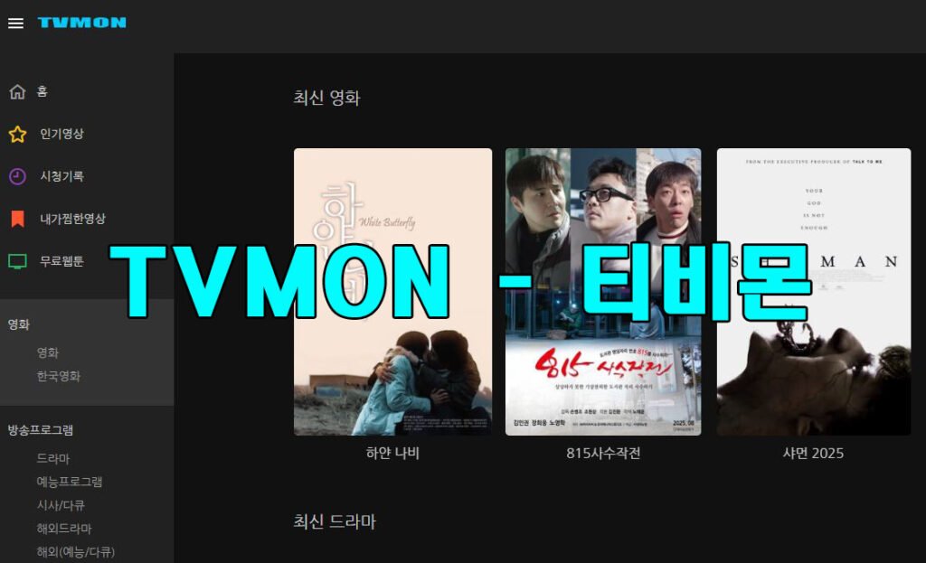 티비몬